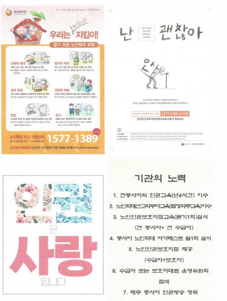 노인학대 예방을 위한 노력